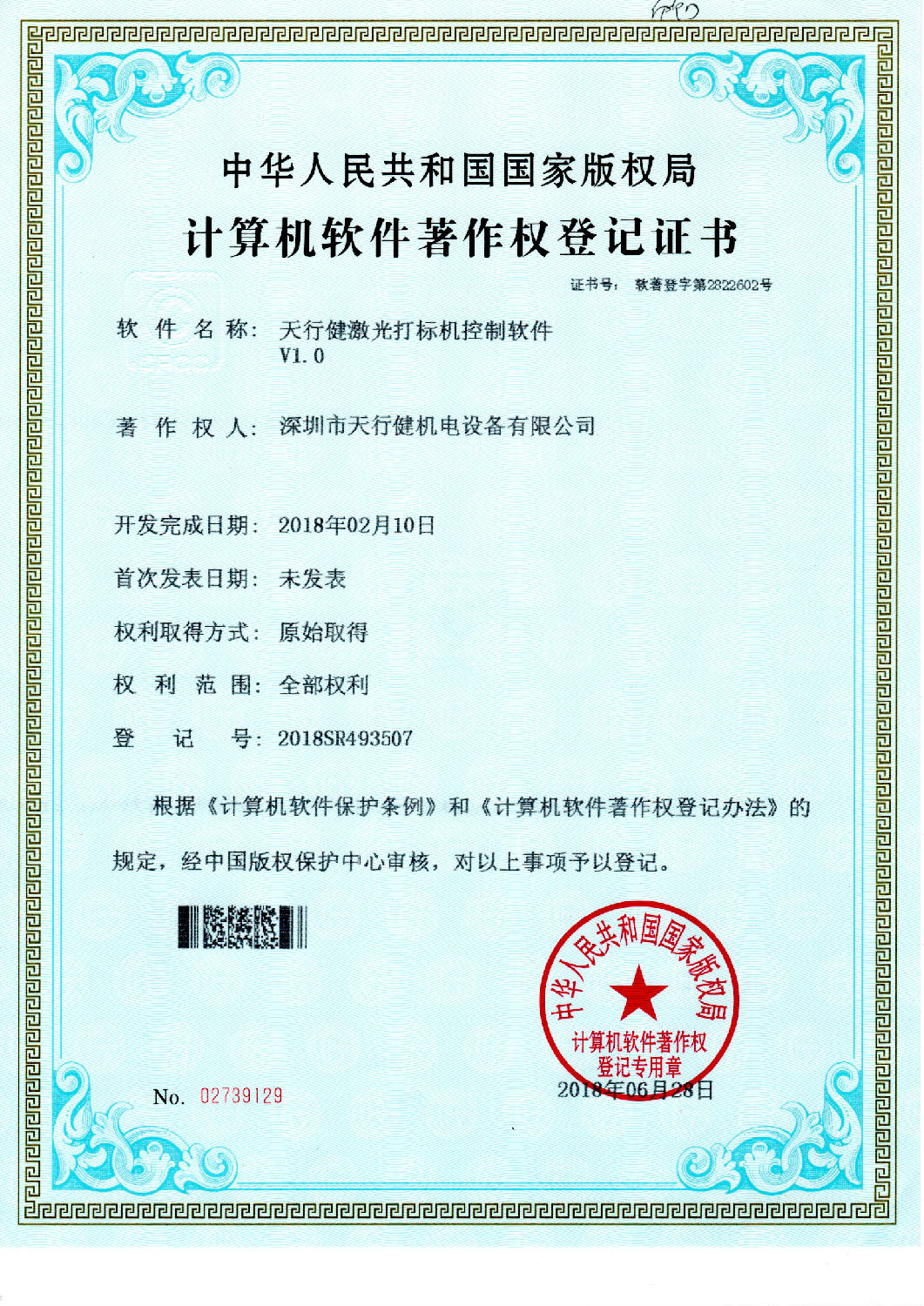 天行健激光打标机控制软件V1.0